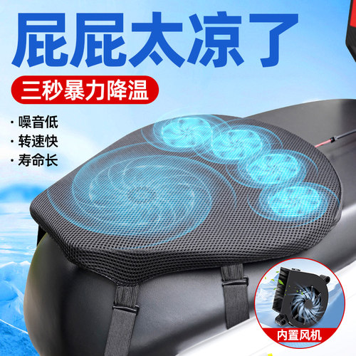 电动车夏季带风扇坐垫通风透气座套制冷USB接口凉垫散热座椅垫子