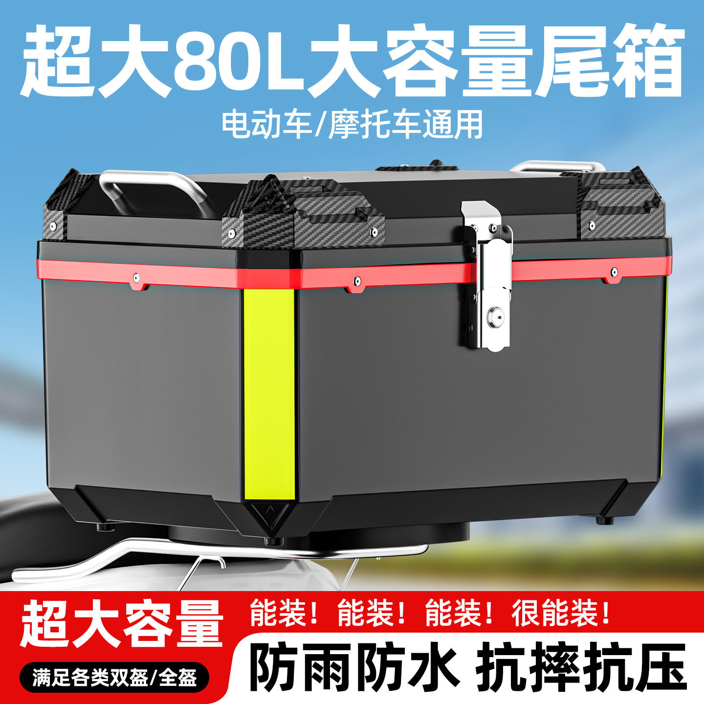 摩托车后备箱超大外卖箱送餐箱骑手装备电动车尾箱防水储物后尾箱