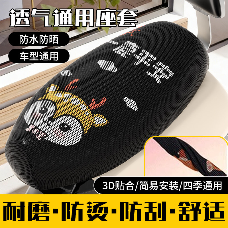 电动车座套防水防晒摩托车坐垫套夏季隔热透气电瓶车通用加厚坐垫