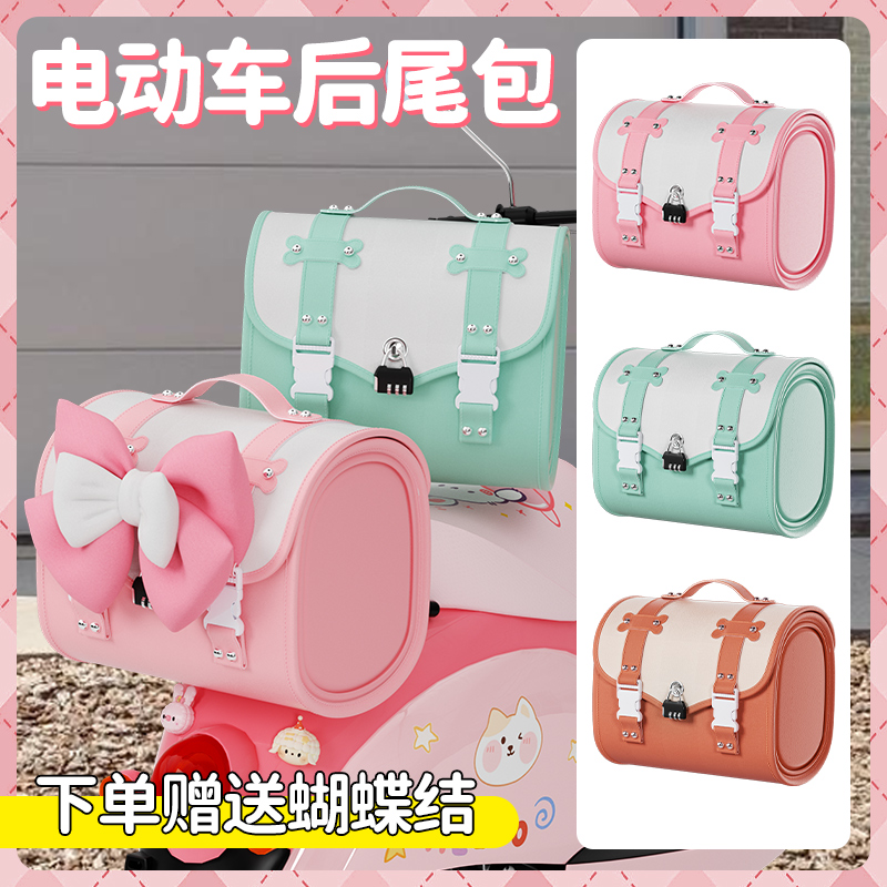 电动车后备箱后尾箱后置储物收纳尾包电瓶车粉色装饰DIY箱包配件