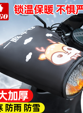 电动车手把套冬季电瓶摩托车手套加绒加厚保暖挡风防水防寒护手罩