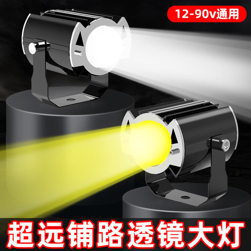 电动车灯摩托车改装外置射灯