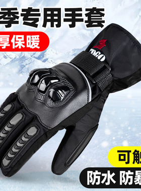 骑行手套男冬季摩托车防寒加绒保暖挡风冬天电动车防风触屏手套女