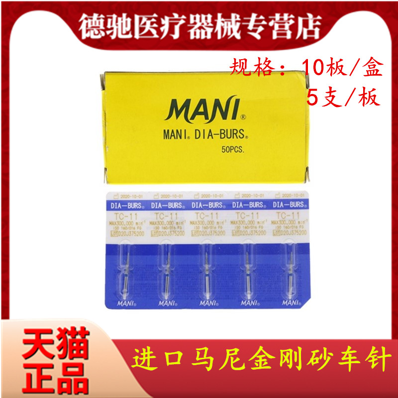 mani马尼金刚砂高速车针系列牙科