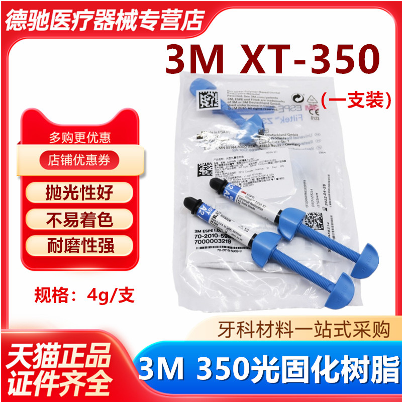 牙科材料3mZ350光固化树脂 美国3M Z350光固化树脂 纳米牙科树脂