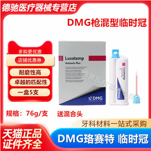 牙科DMG珞赛特 枪混型 临时冠 桥 嵌体材料 经济装76g