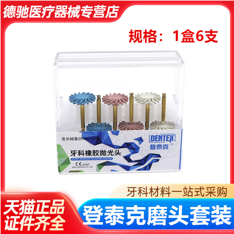 牙科材料 登泰克橡胶抛光磨头美白抛光 抛光碟抛光条打磨碟片牙齿