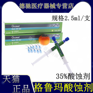 贺利氏格鲁玛酸蚀剂 酸蚀剂 牙科 齿科 口腔材料 口腔耗材