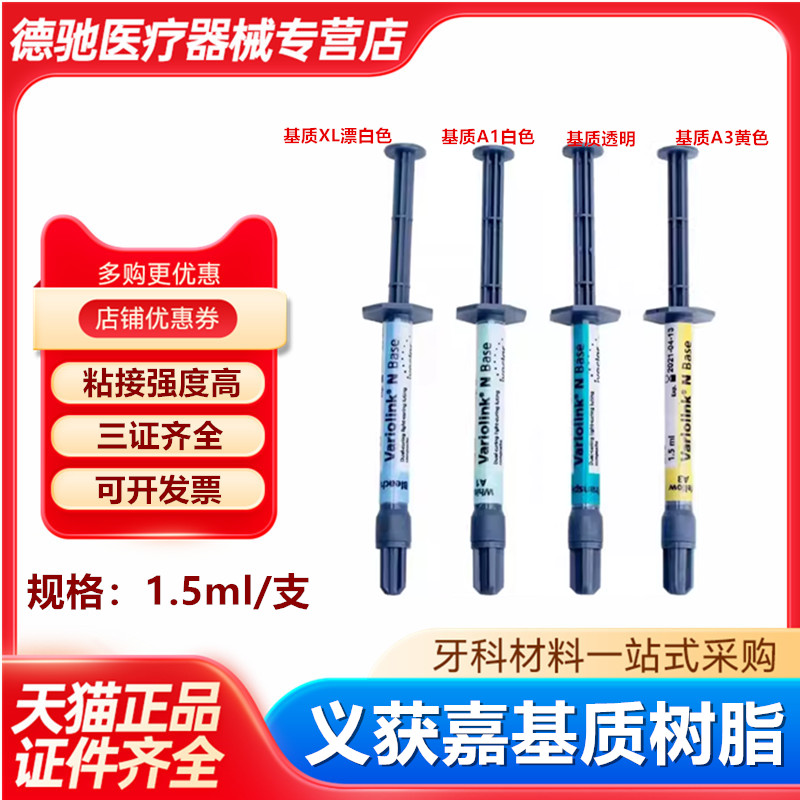 牙科义获嘉基质树脂贴面树脂