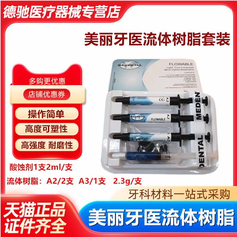 牙科美丽牙医流体树脂光固化套装