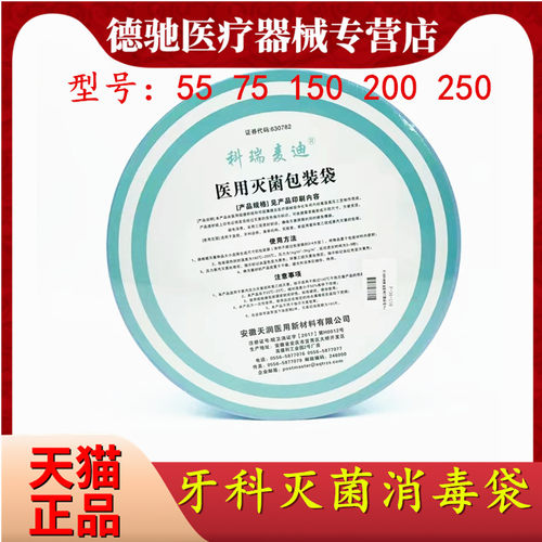 牙科材料口腔自封灭菌打包袋