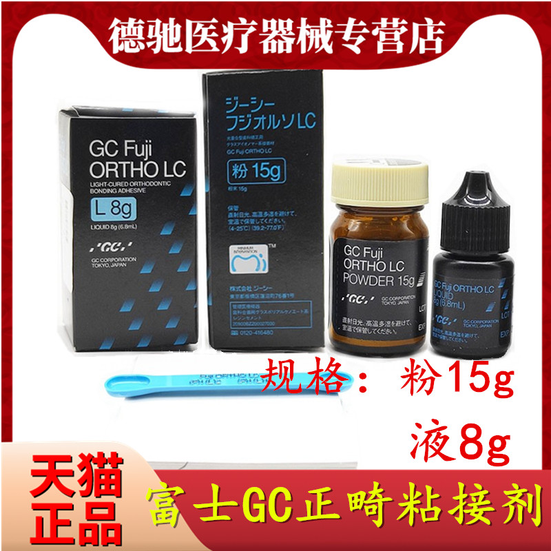 牙科富士正畸粘结剂托槽粘接