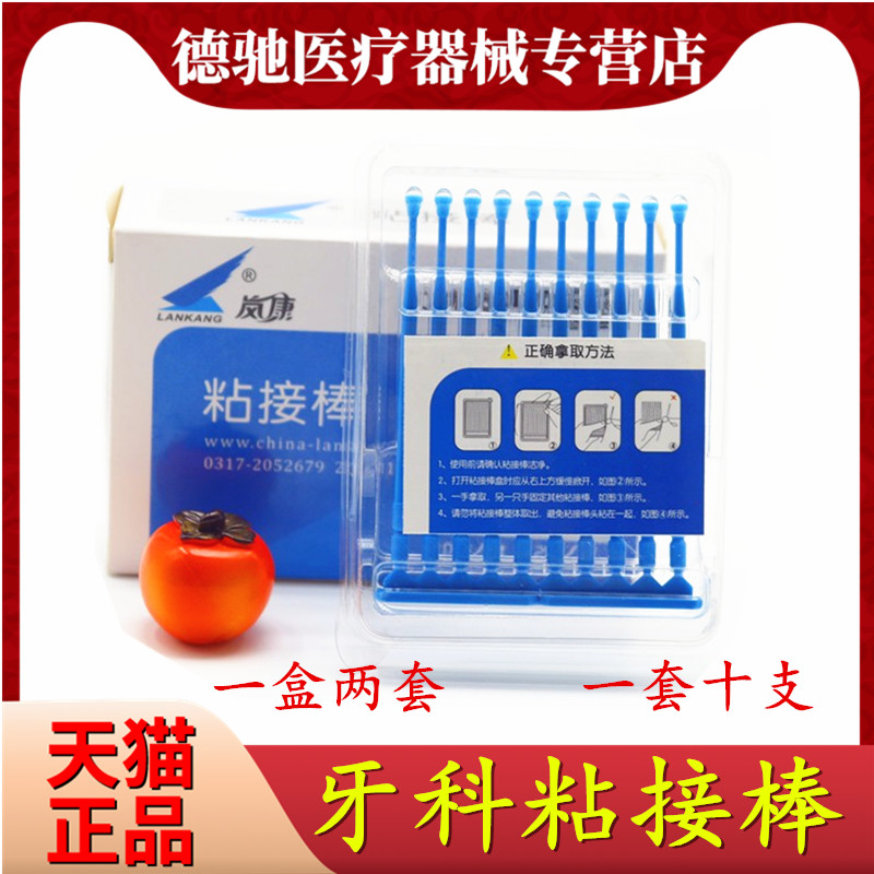 牙科岚康粘结棒瓷贴面辅助材料