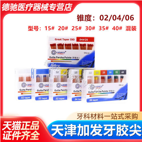 牙科天津加发牙胶尖大锥度牙胶尖