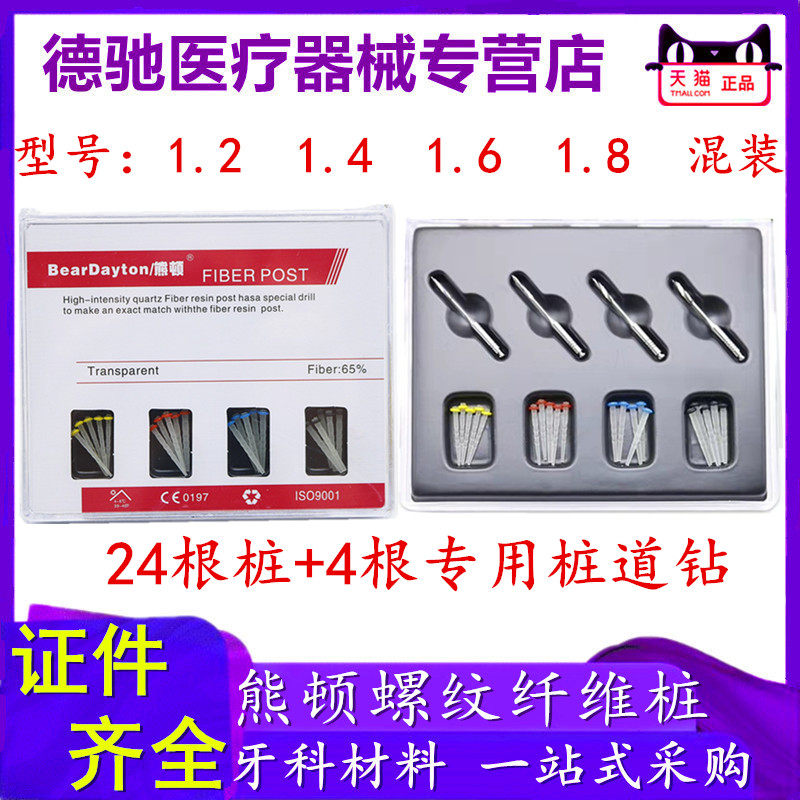 牙科纤维桩石英螺纹根管补牙充填