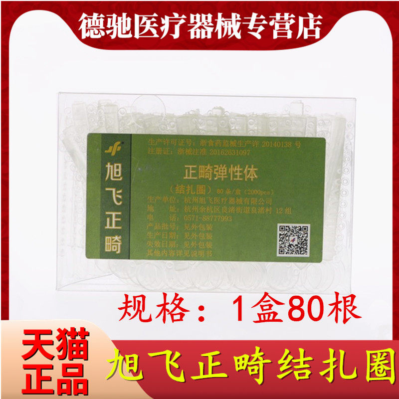 牙科旭飞正畸隐形结扎圈 分牙圈正畸弹力圈 透明结扎圈代替结扎丝