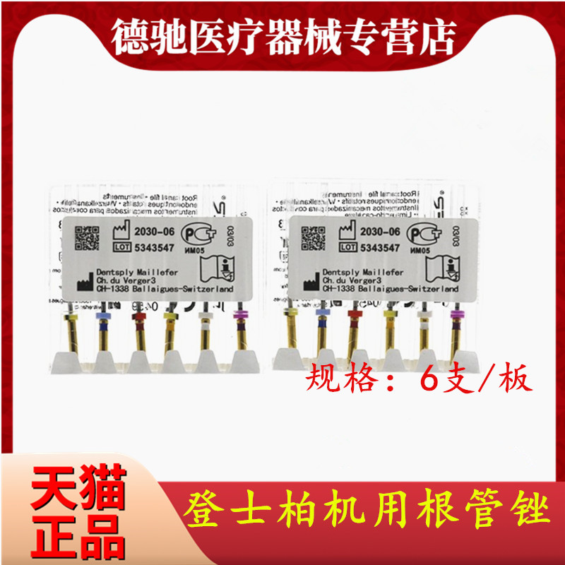 牙科登士柏机用锉Protaper根管锉