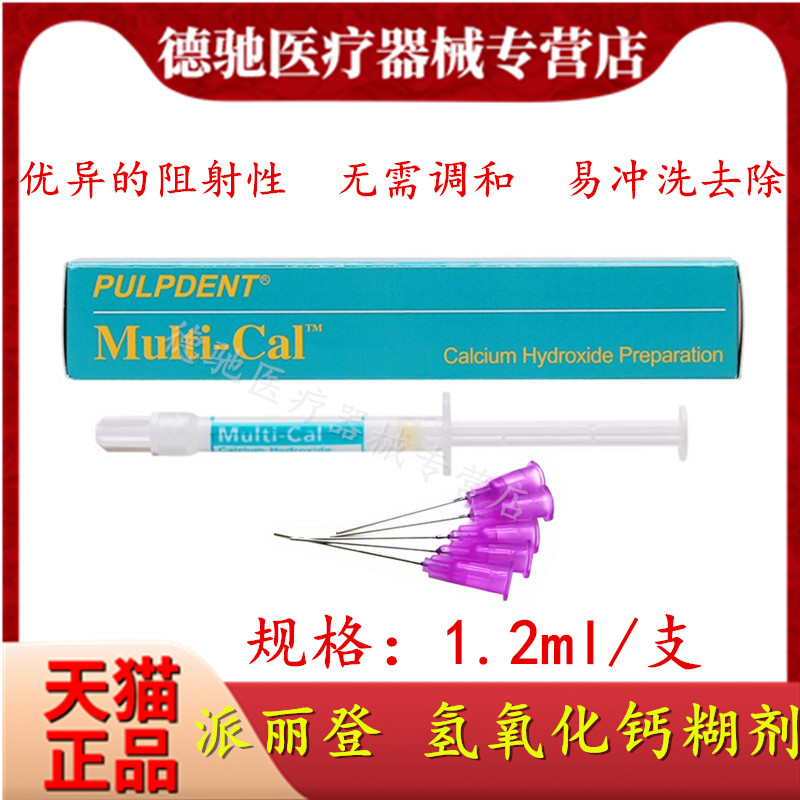 美国派丽登氢氧化钙糊剂根管充填