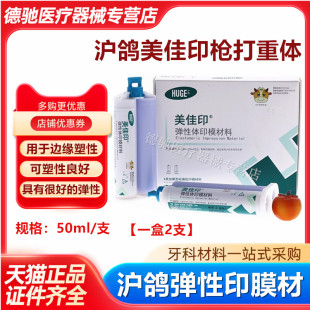 牙科沪鸽枪打重体 美佳印硅橡胶 咬合记录 种植取模1型枪混快速型