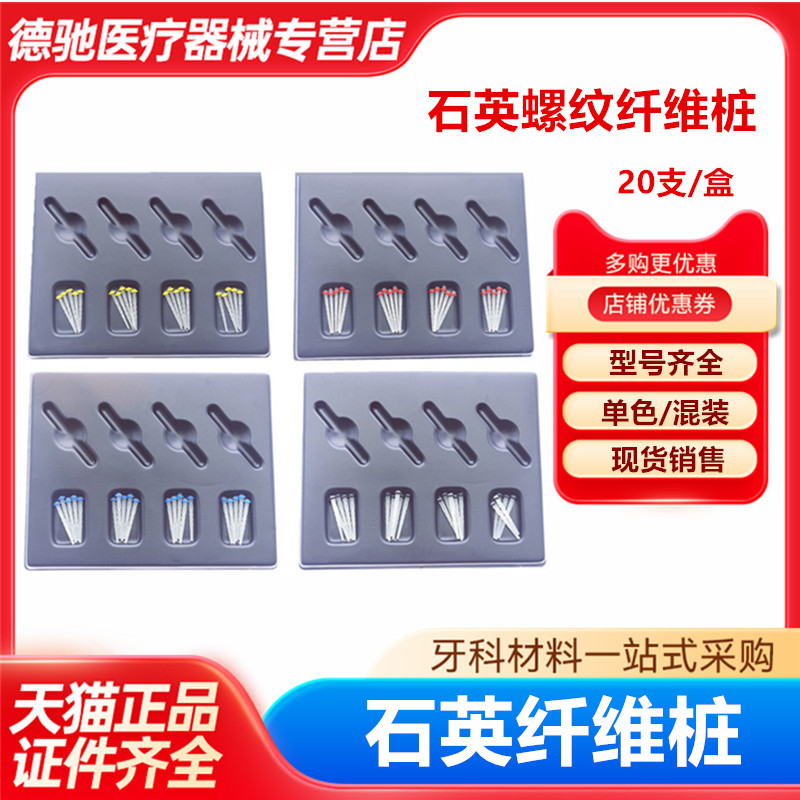牙科3A纤维桩 石英螺纹纤维桩 P钻 加强固位根管充填材料特价包邮