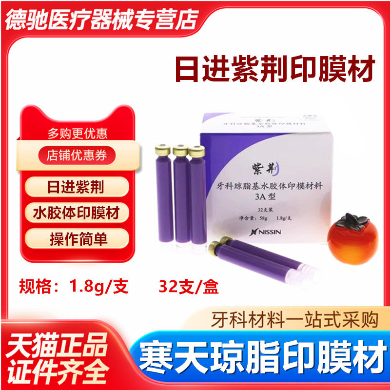 牙科日进印膜材 日进琼脂紫荆印模材 寒天琼脂印模材 琼脂输送器