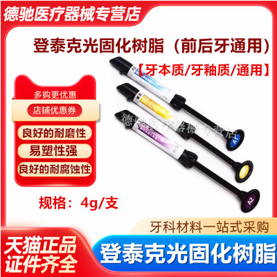 Стоматологический материал Dengtaik Light Consolidated Rase Dental Dental Dental Linsmo Стоматологическая детоическая наноковая смола