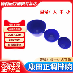 牙科康田正 彩色橡皮碗 调拌碗牙科橡胶碗石膏皮碗调刀齿科搅拌碗