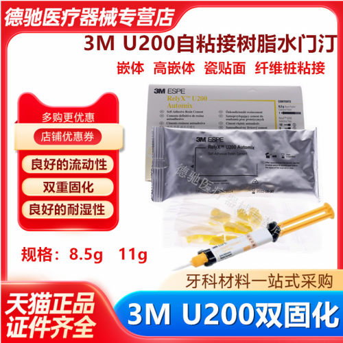 牙科3MU200自粘接树脂水门汀正品
