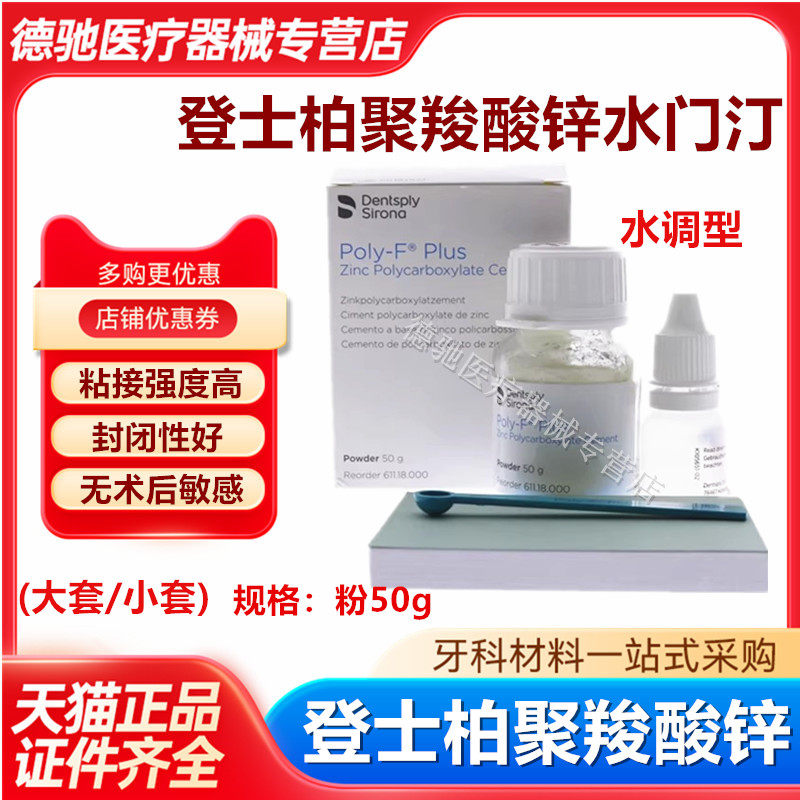 牙材登士柏 聚羧酸锌水门汀 登士柏玻璃离子牙科聚羧牙科玻璃离子