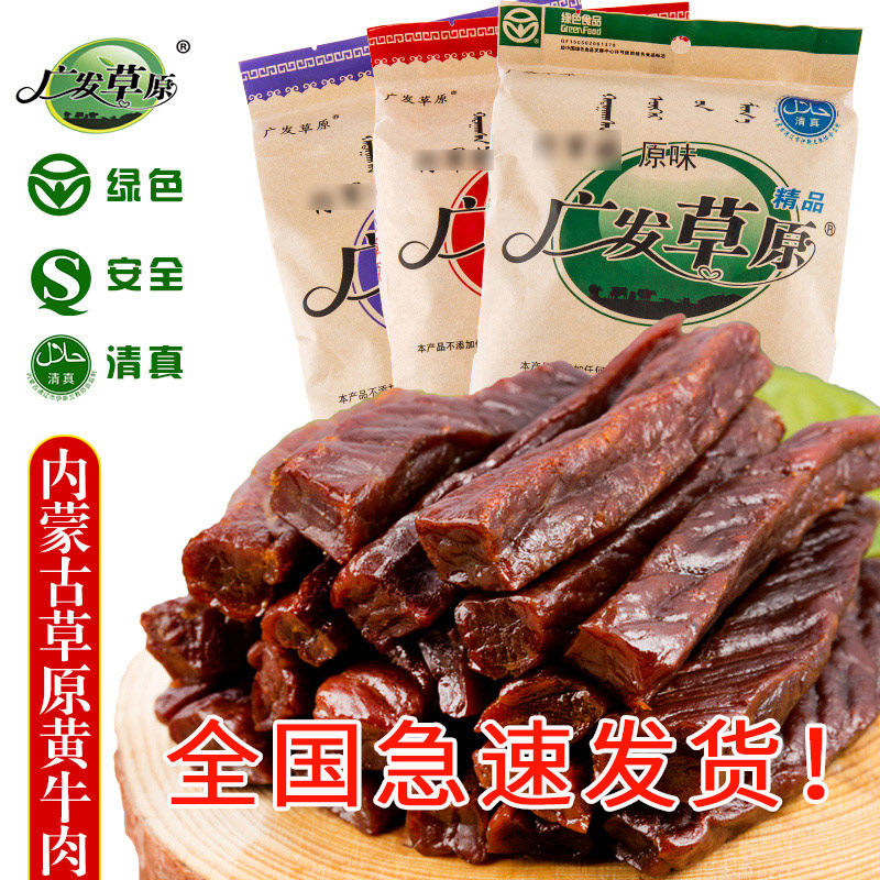 广发草原牛肉干内蒙古手撕风干牛肉干麻辣250g零食特产清真牛肉干