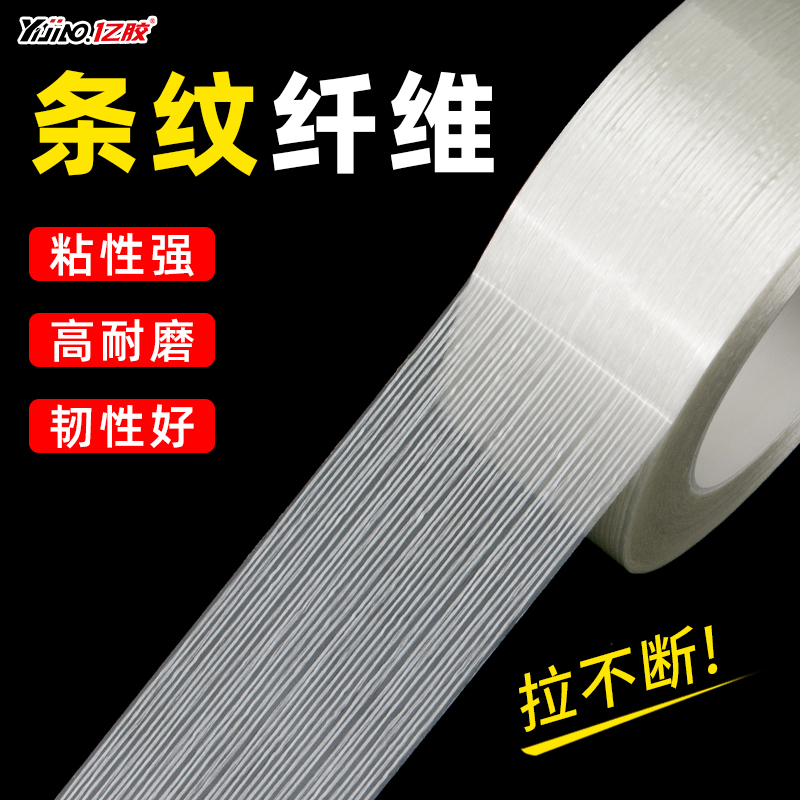 亿胶玻璃纤维胶带升级超粘