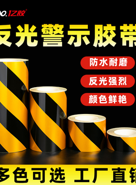 斑马反光警示胶带黑黄色消防安全警戒线地面标识划线分区交通限高醒目胶带地贴胶纸