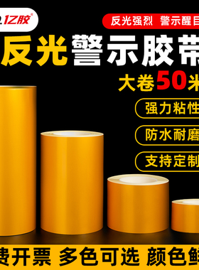 黑黄反光警示胶带红白色消防安全斑马警戒线地面标识划线分区交通限高醒目胶带地贴5cm8cm10cm胶纸