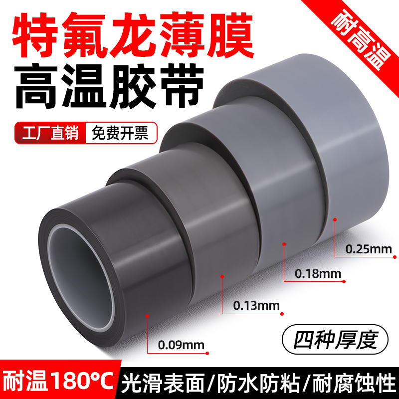 铁氟龙膜胶带耐高温自粘耐酸碱