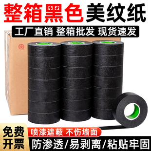 黑色美纹纸胶带整箱批发20/50米汽车美容抛光美缝喷漆遮蔽不易留胶易撕美术绘画手撕粘贴彩色美纹胶纸