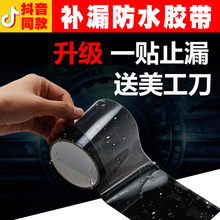 防水胶带补漏强力水管漏水修补胶带堵漏神器止漏胶布纳米防水胶贴防漏胶带防水补漏胶布防水材料强力堵漏胶带