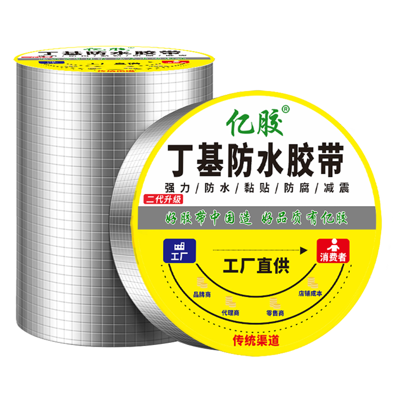 防水补漏胶带加厚强力自粘铝箔丁基卷材耐高温房屋顶平房裂缝堵漏防漏卫生间水槽补漏材料