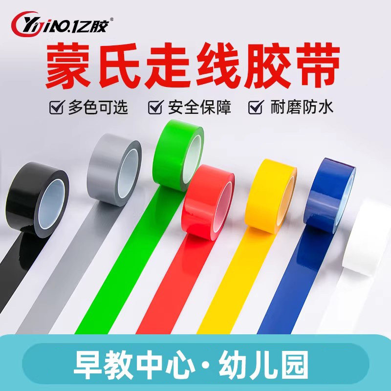 早教幼儿园蒙氏走线胶带地贴线图片