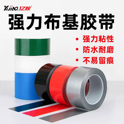 强力布基胶带高粘度篷布修补防风