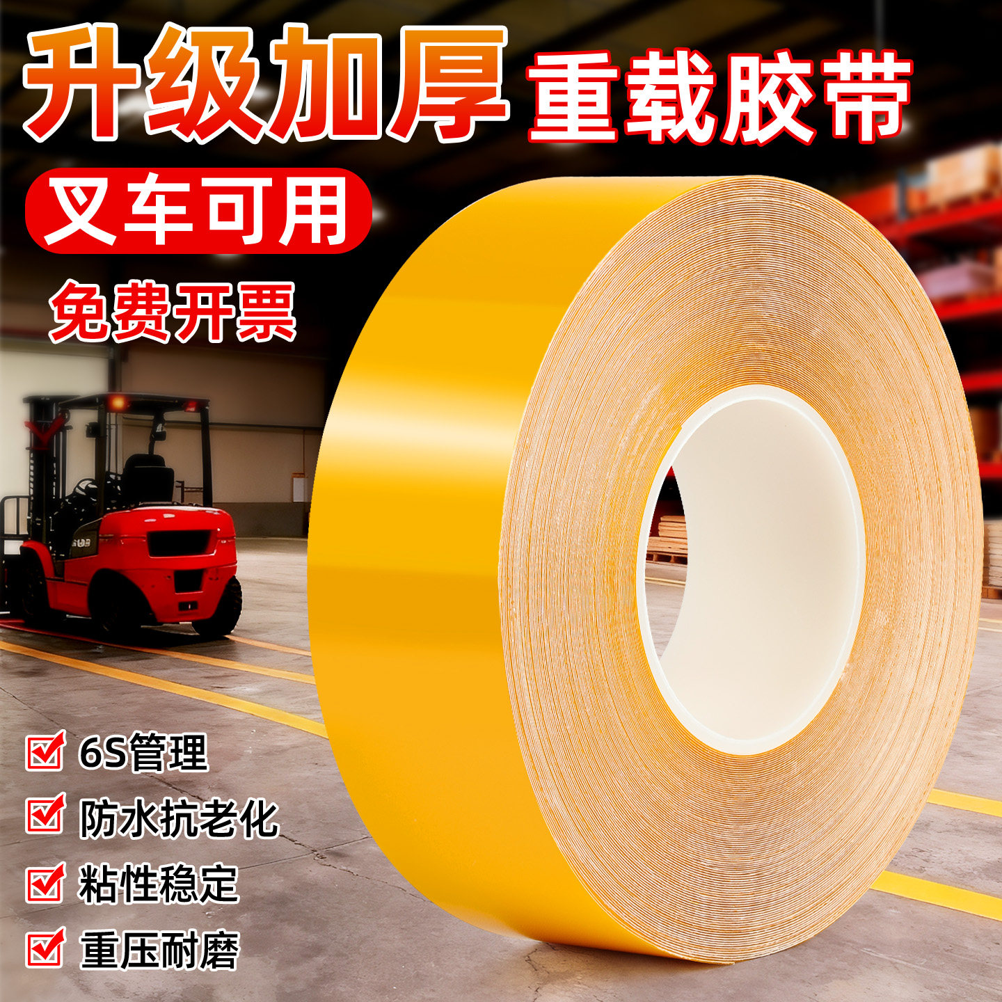 纳米地胶高强度耐磨黄色pvc胶带