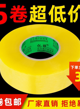 透明胶带大卷快递打包封箱专用胶纸黄色胶布强力高粘度超强纸箱封口粘胶带便宜工厂直销批发包邮
