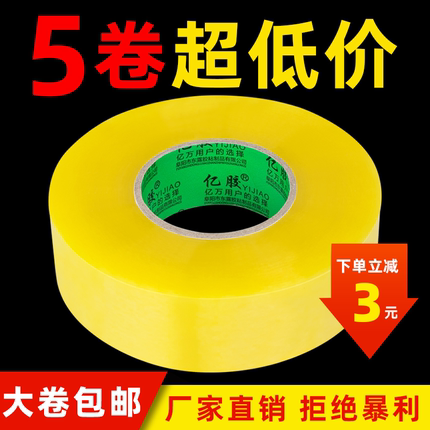 透明胶带大卷快递打包封箱专用胶纸黄色胶布强力高粘度超强纸箱封口粘胶带便宜工厂直销批发包邮