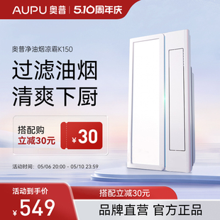 冷霸冷风机空调型凉霸K150 奥普凉霸集成吊顶厨房风扇吸顶嵌入式