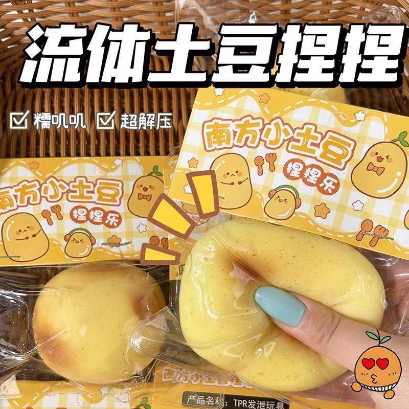 慢回弹流体土豆捏捏解压发泄南方小土豆慢回弹水感捏捏乐
