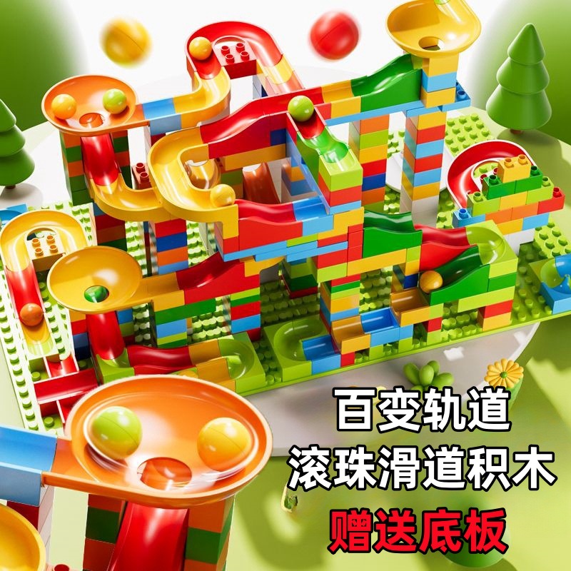 儿童滚珠滑道轨道积木拼装滚珠大小颗粒拼插玩具益智力男女孩