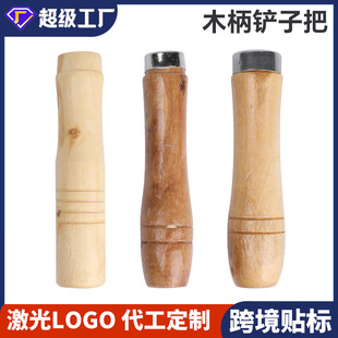 把勺子把柄木柄勺子柄实木菜刀手柄把柄锅铲铲子把把柄三角锉刀