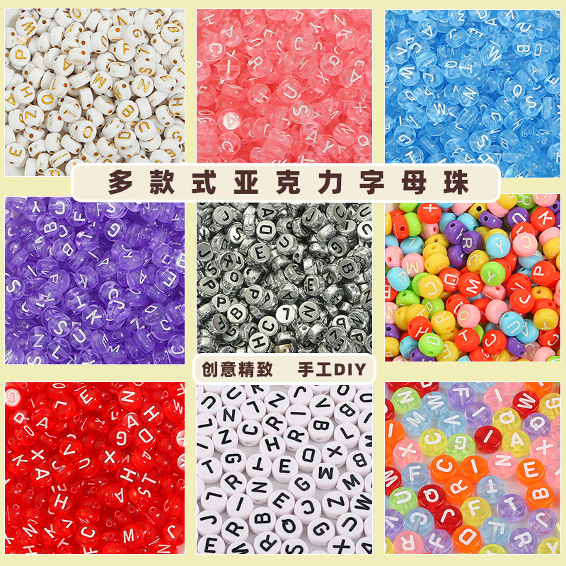 串珠diy配饰材料手工散珠亚克力珠葱粉英文字母珠子儿童早教扁珠