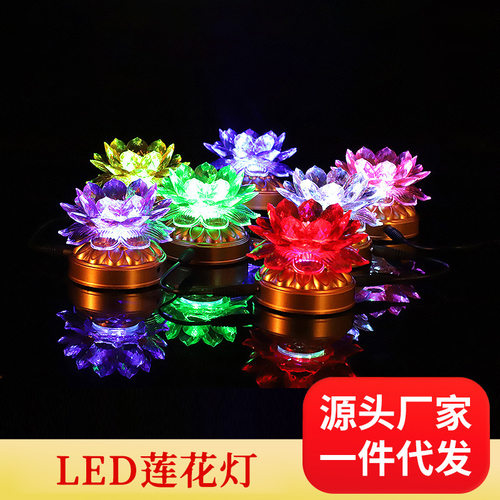 电子莲花灯七彩led供佛灯观音供灯家用神台灯荷花长明灯充电插电