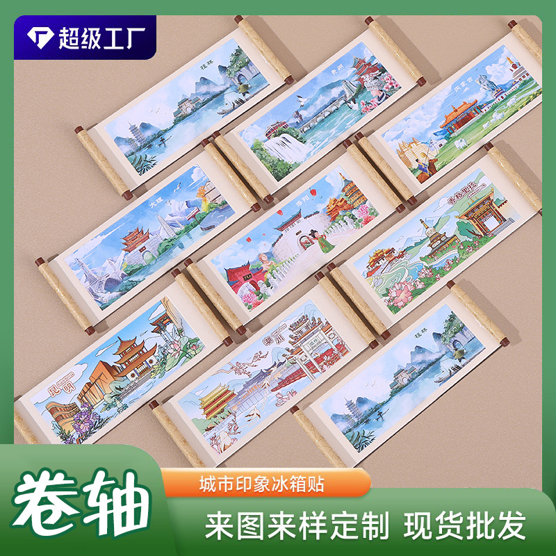 城市卷轴冰箱贴全国景区木质文化创意礼品现货原创磁性旅行冰箱