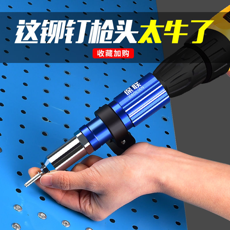 电动铆钉枪拉铆抽芯转换头抢拉钉拉卯枪头柳钉铝合金钉铆拉丁